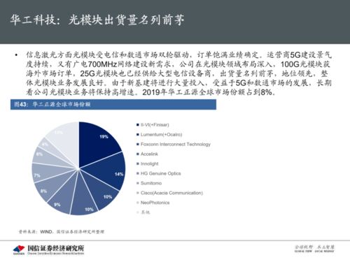 華工科技 校企改革東風至，光模塊業務迎黃金發展期，技術開發雙輪驅動