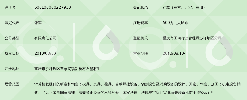 重慶海眾科技 軟件定義智造新高度
