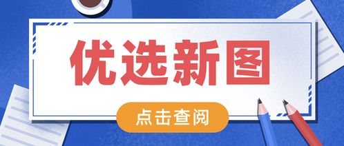 優選新圖 9張超實用精選新圖帶你快速掌握最in行業信息